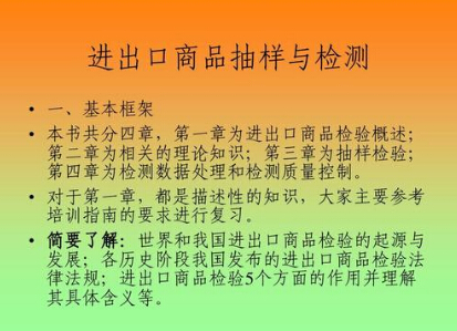 中华人民共和国进出口商品检验法全文【最新版】