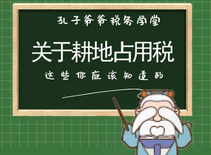 2020年中华人民共和国耕地占用税法全文【修订版】