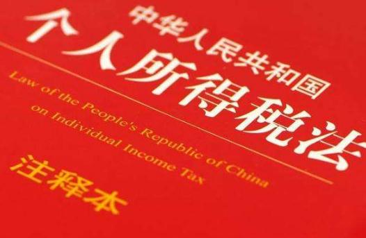 2020年中华人民共和国个人所得税法全文【最新版】