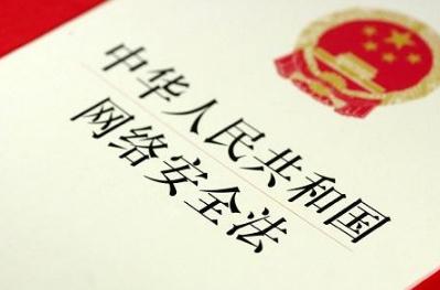 2020年最新网络安全法全文【修正版】