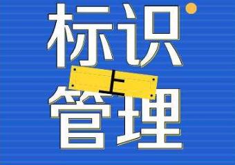 2020最新特殊标志管理条例全文