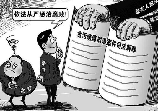 贪污罪一般量刑标准是什么?2020贪污罪相关刑法条文及司法解释