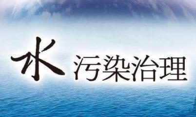 2020水污染防治法实施细则全文【最新版】