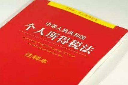 2020年个人所得税法实施条例全文【最新版本】