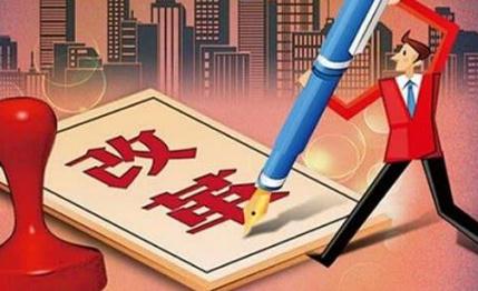 2020出台最新政策有哪些?2020年发布的新规新政