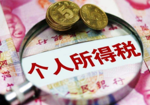 2020最新个体工商户个人所得税税率表一览