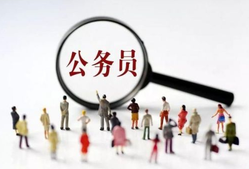 2020年公务员养老保险新政策 公务员退休条件是什么？