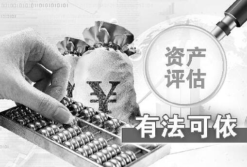 2020最新资产评估法实施细则全文【修正版】