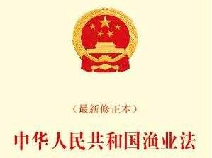 江苏省渔业管理条例2020全文【修正版】