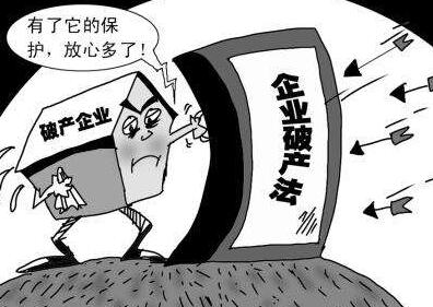 中华人民共和国企业破产法全文