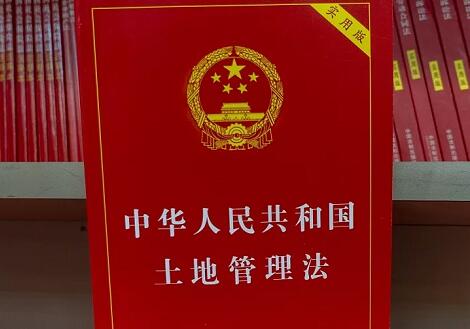 2020最新广东省土地管理法条例实施细则【全文】