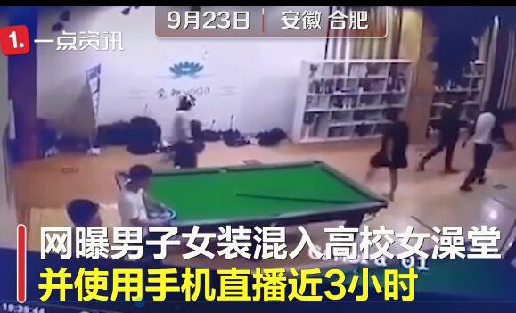 男扮女装进高校女浴室偷窥 合肥一男子被拘8日