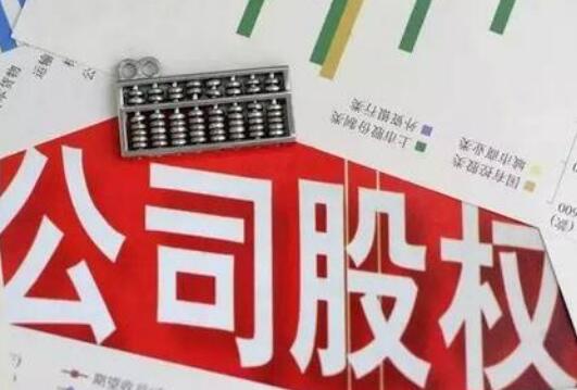 证券公司股权管理规定2020全文【修订】