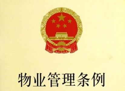 广西壮族自治区物业管理条例全文【2020修订】