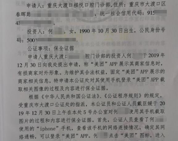 网店被人上传花圈照片 口腔门诊起诉美团索赔10万