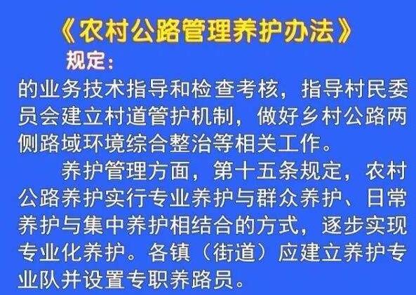 2020最新农村公路养护管理办法全文