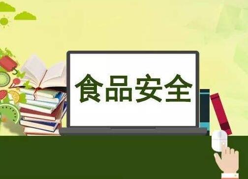 学校食品安全与营养健康管理规定2020