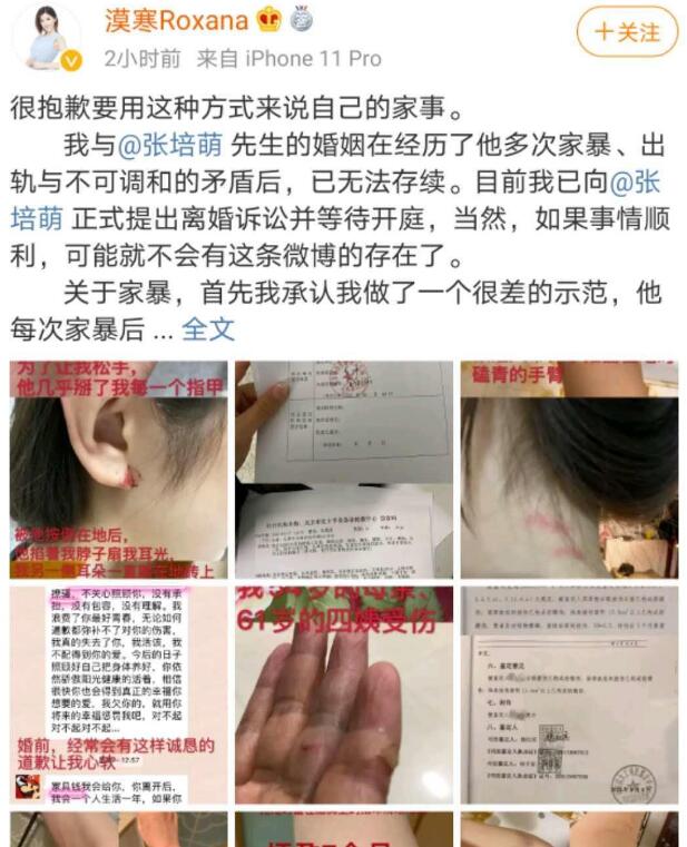 妻子曝短跑名将张培萌家暴及出轨 张培萌回应：无中生有