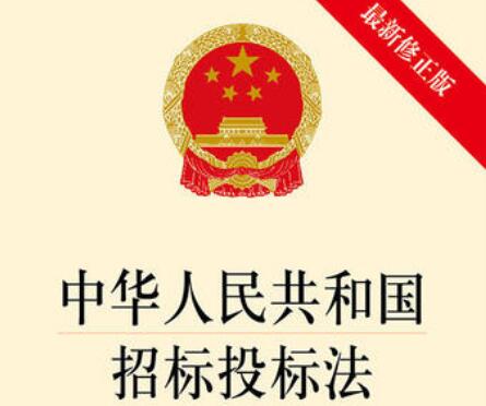 重庆市招标投标条例实施办法最新【全文】