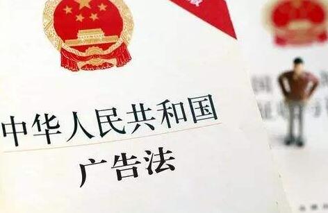 2021年最新中华人民共和国广告法全文【修订】