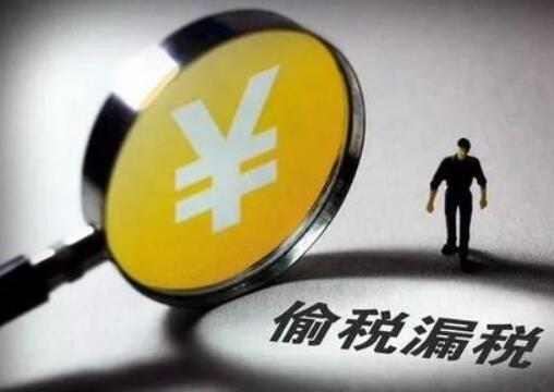 2021年企业偷税漏税向哪个部门举报?企业偷税漏税处罚标准是什么?