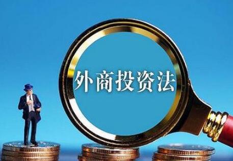 武汉市外商投资企业管理条例2021修正【全文】