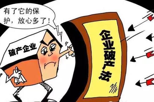 最高人民法院关于审理企业破产案件若干问题的规定