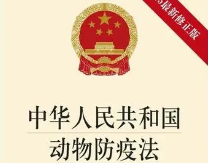 2021年北京市动物防疫条例全文