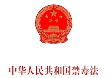 2021青海省禁毒条例全文